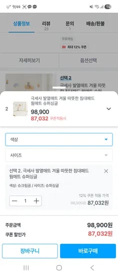 베베누보 발열매트 슈퍼싱글