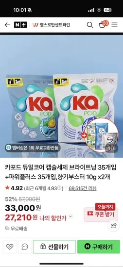 카포드 듀얼코어 캡슐세제 35개입*2 향기부스터 10g x2개