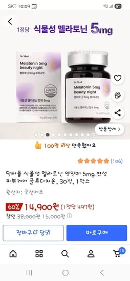 닥터뮬 식물성 멜라토닌 영양제 5mg 2박스
