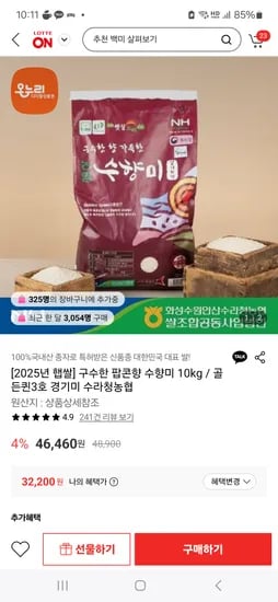 골드퀸 3호 수향미 10kg