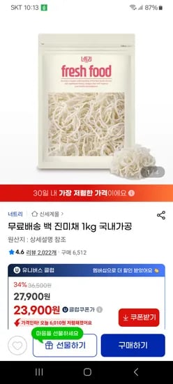백 진미채 1kg