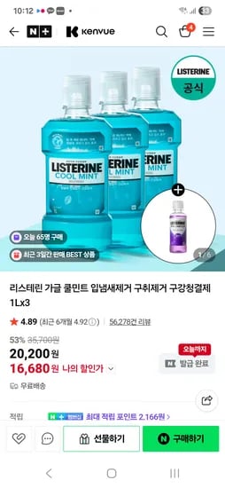 리스테린 1L x 3개