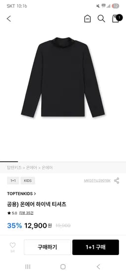 탑텐키즈 온에어 하이넥 티셔츠 1+1