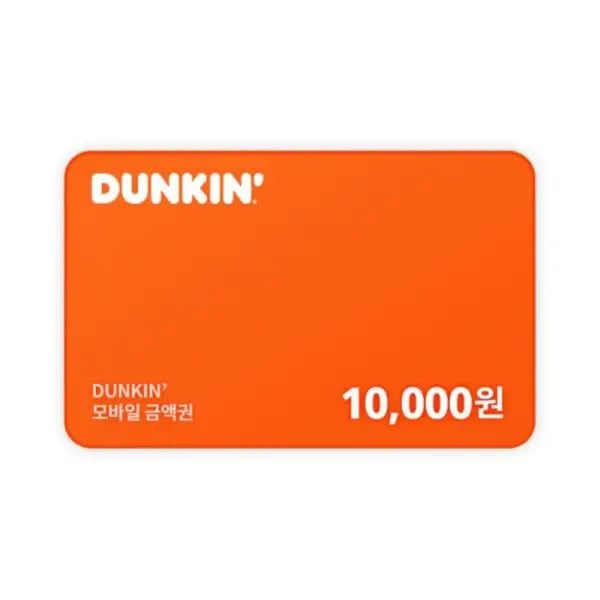던킨 교환권 10,000원 8,000원