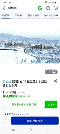 오크밸리 밸리빌리지 패키지