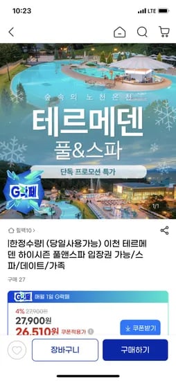 테르메텐 풀앤스파 하이시즌