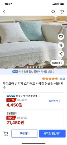 빈티지 쇼파패드 3인용
