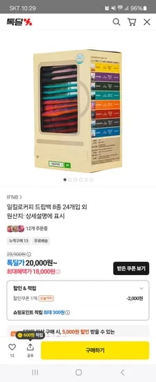 일킬로커피 드립백 8종 24개