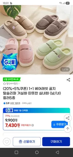 베어래빗 골지 털슬리퍼 거실화 1+1