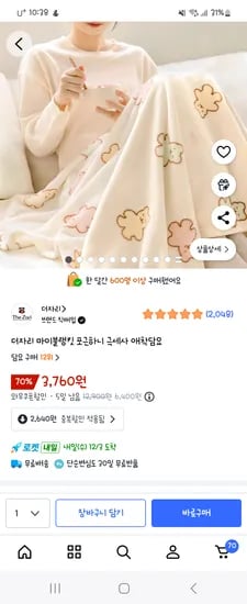 더자리 마이블랭킷 극세사 애착담요 소형