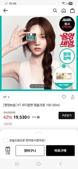 VT 피디알엔 캡슐크림 50ml