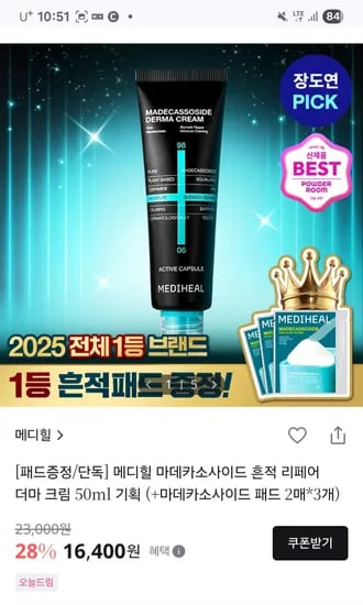 메디힐 마데카소사이드 흔적 크림 토너패드 6장