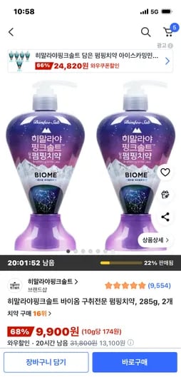 히말라야핑크솔트 바이옴 구취전문 펌핑치약 285g 2개