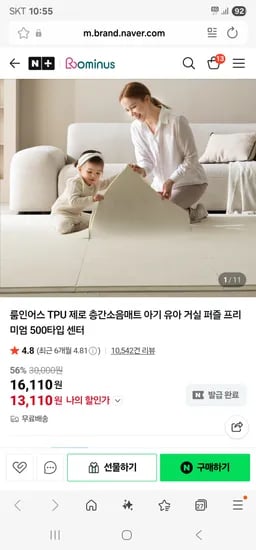 룸인어스 TPU 제로 층간소음매트 퍼즐 500타입