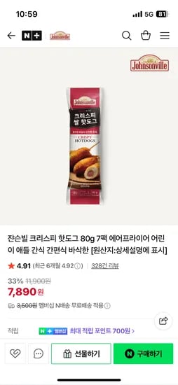 쟌슨빌 크리스피 핫도그 80g×7팩