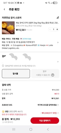 해남 호박고구마 특상 5kg