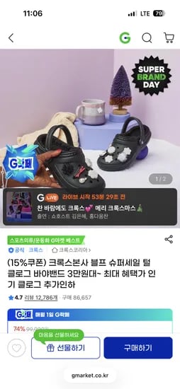 크록스 바야밴드 클로그