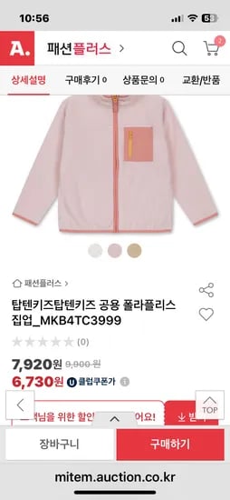 탑텐키즈 공용 폴라플리스 집업 110~120