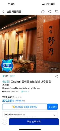 오사카 온야도 노노 난바 252,859원~