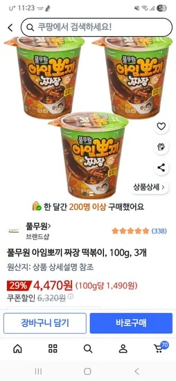 풀무원 아임뽀기 짜장떡볶이 3개