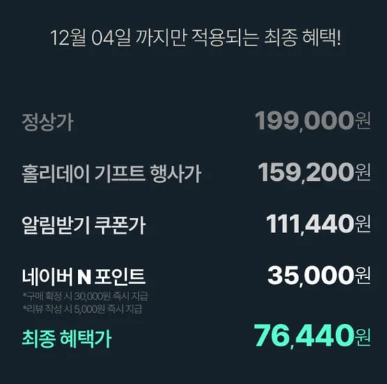 렌포 눈마사지기 76440원