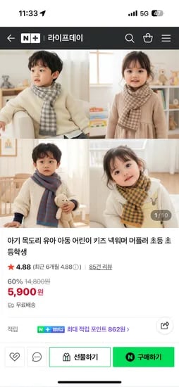 라이프데이 아기 목도리 유아 넥워머 머플러