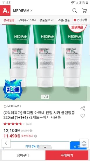 메디팜 아크네 진정 시카 클렌징폼 220ml 3개