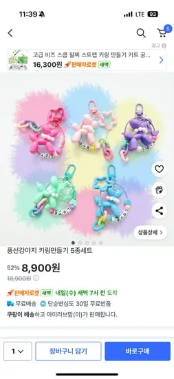 풍선강아지 키링만들기 5종세트