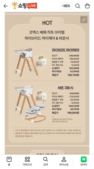 하이체어 라방 할인