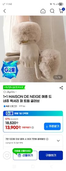 메종 드 네쥬 럭셔리 퍼 트림 글러브 1+1