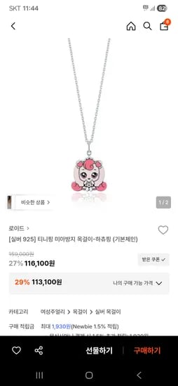 로이드 실버925 티니핑 미아방지목걸이