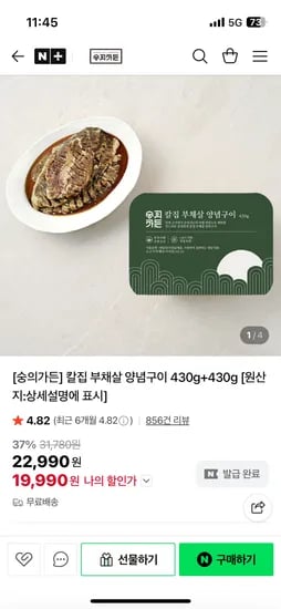 숭의가든 칼집 부채살 양념구이 1+1