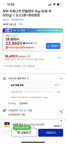 자포니카 민물장어 1kg (손질 후 600g) 소스 2종 생강
