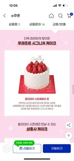 뚜레쥬르 홀리데이 딸기 케이크