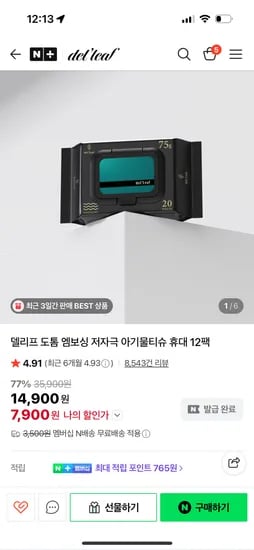 델리프 휴대용 물티슈 75평량