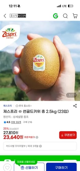 제스프리 골드키위 2.5kg