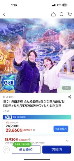 일산 원마운트 스노우파크