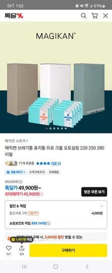 매직캔 히포 21L