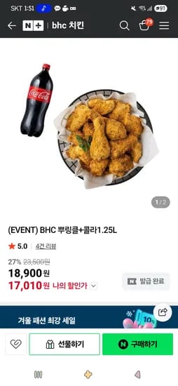 뿌링클 콜라 1.25L 콰삭킹 콜라 1.25L