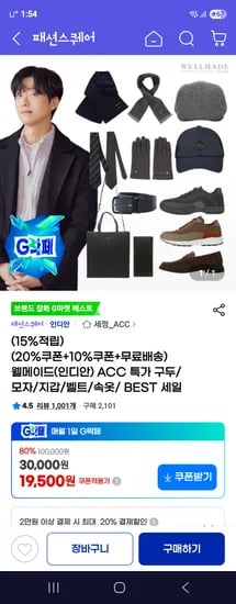 웰메이드 구두 모자 지갑 외 다양 19,500원~