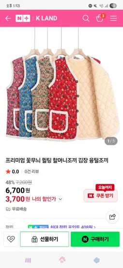 할머니조끼 융털조끼