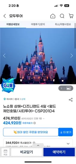 상해 디즈니랜드 4일