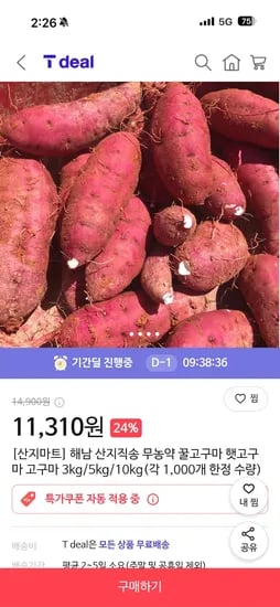 해남 산지직송 무농약 세척 꿀고구마 3kg