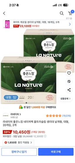 라네이처 생리대 날개형 대형 2개입 20개입