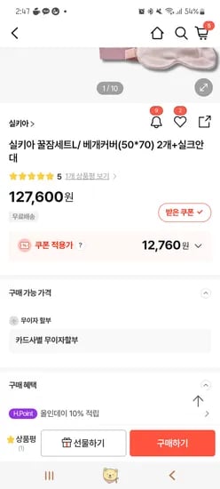 실키아 꿀잠세트L 베개커버 50*70 2개 실크안대
