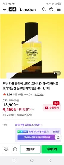 빈순 다크 클리어 브라이트닝 미백 앰플 40ml 1개