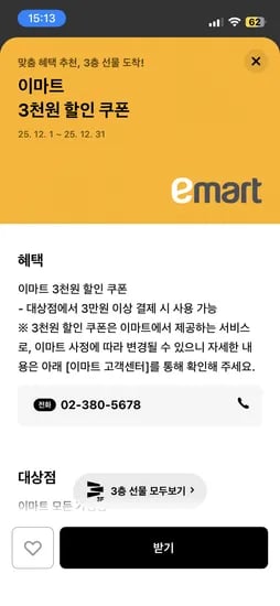 현대카드 앱 3층 선물 30,000원 이상 3,000원 쿠폰