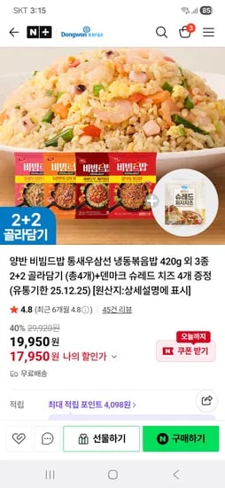 동원공식샵 양반 비빔드밥 통새우삼선 냉동볶음밥 420g 외 다양 4팩