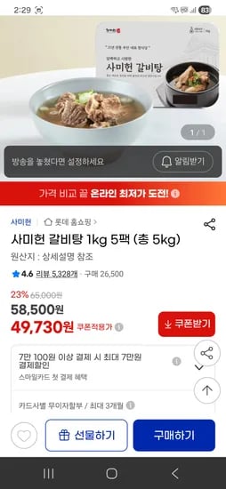 사미헌 갈비탕 1kg 5팩