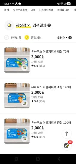유하우스 더블 지퍼백 3,000원